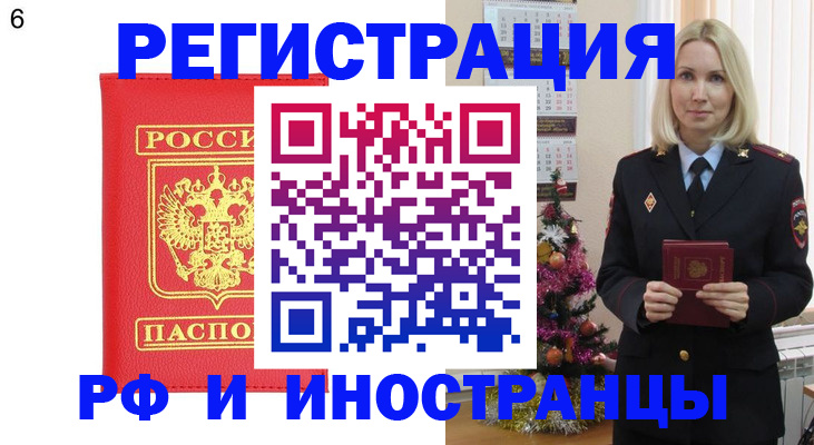 временная регистрация купить в Артёмовском